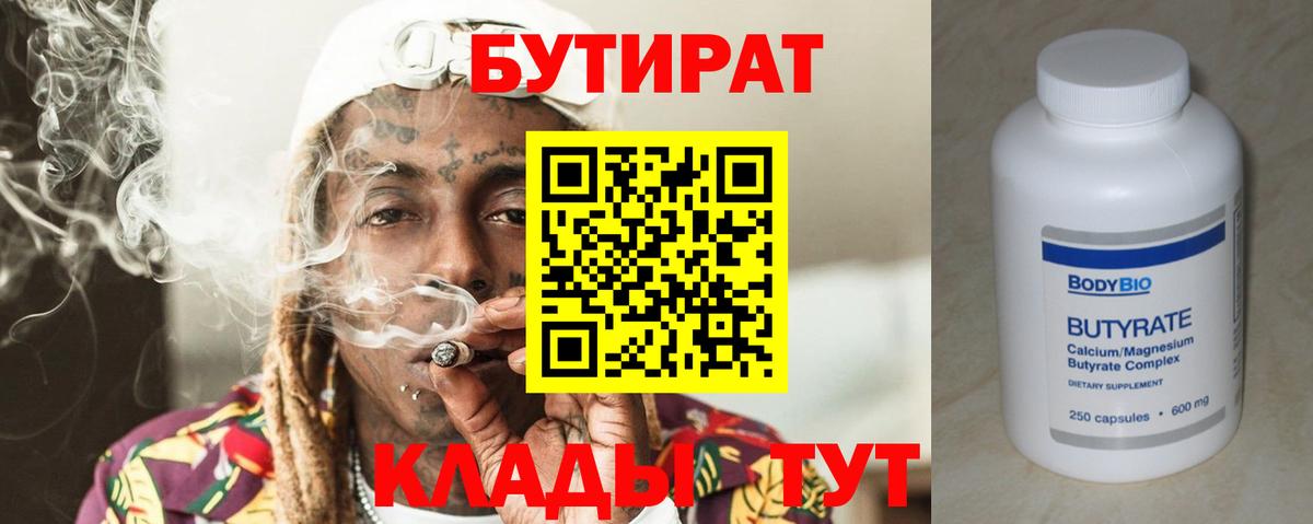 БУТИРАТ  Вход с VPN  Вязники  БУТИРАТ оксибутират 