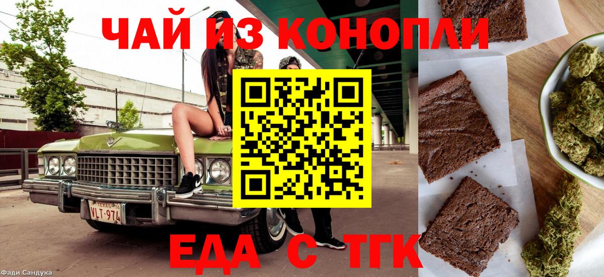 Еда ТГК конопля  Вход с VPN  Вязники 