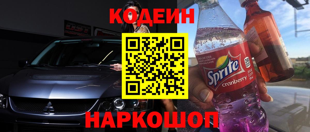 Codein напиток Lean (лин)  Вход с VPN  Кодеин напиток Lean (лин)  Вязники 