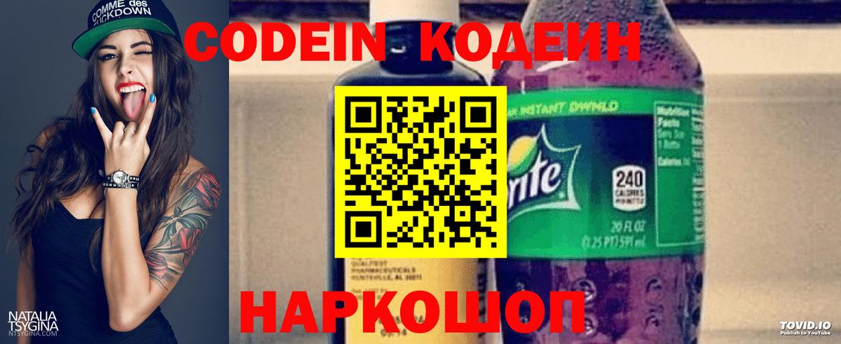 Кодеиновый сироп Lean напиток Lean (лин) Вязники